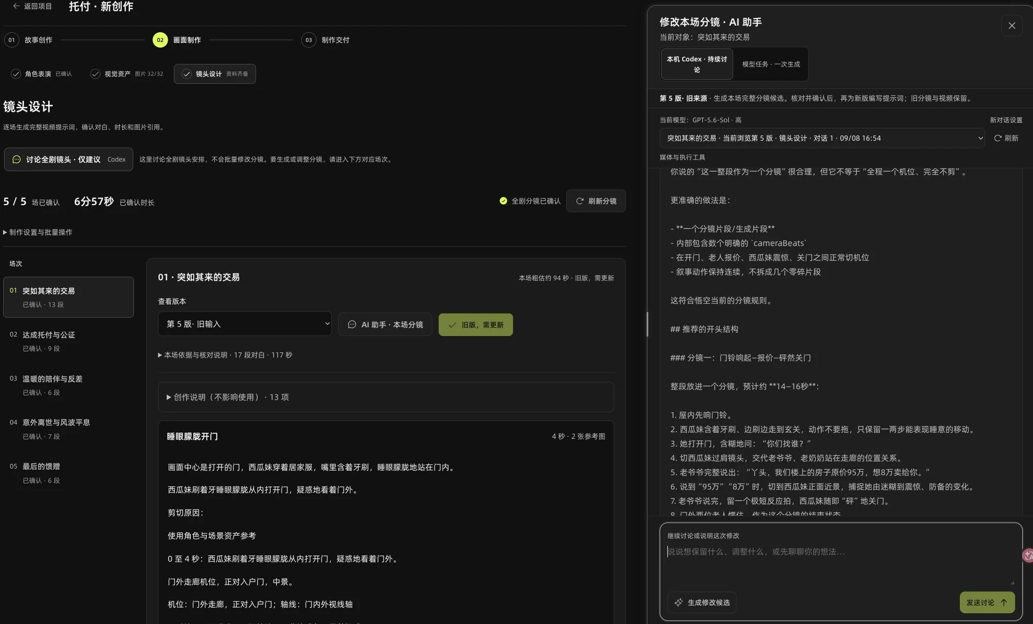 Real Wukong Agent collaboration workspace screenshot