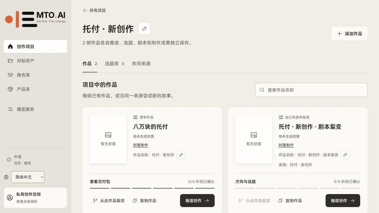Real Wukong multi-project workspace screenshot